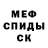 Меф mephedrone Edgar Levanovic